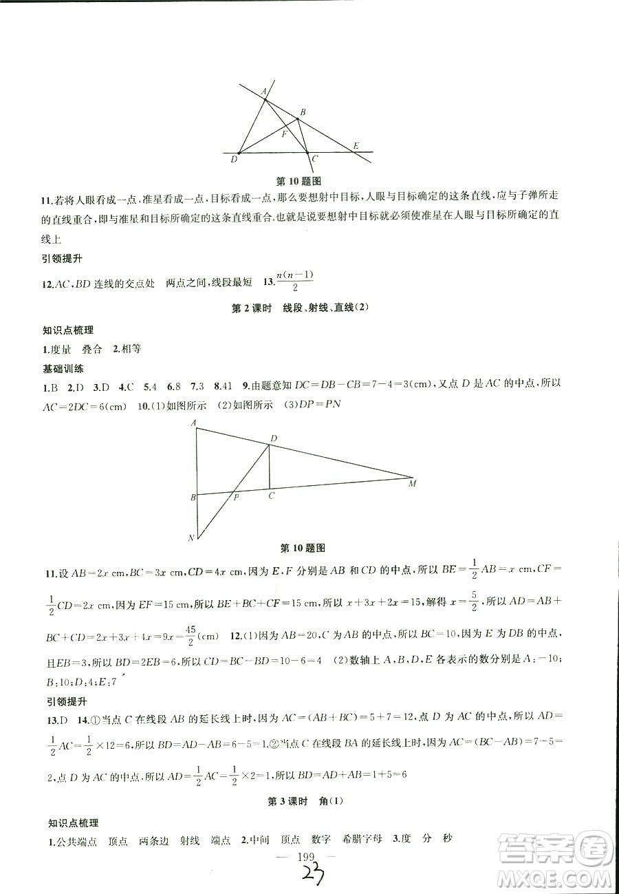 9787567200906國標(biāo)江蘇版2018秋正版金鑰匙1+1課時作業(yè)+目標(biāo)檢測數(shù)學(xué)七年級上冊答案