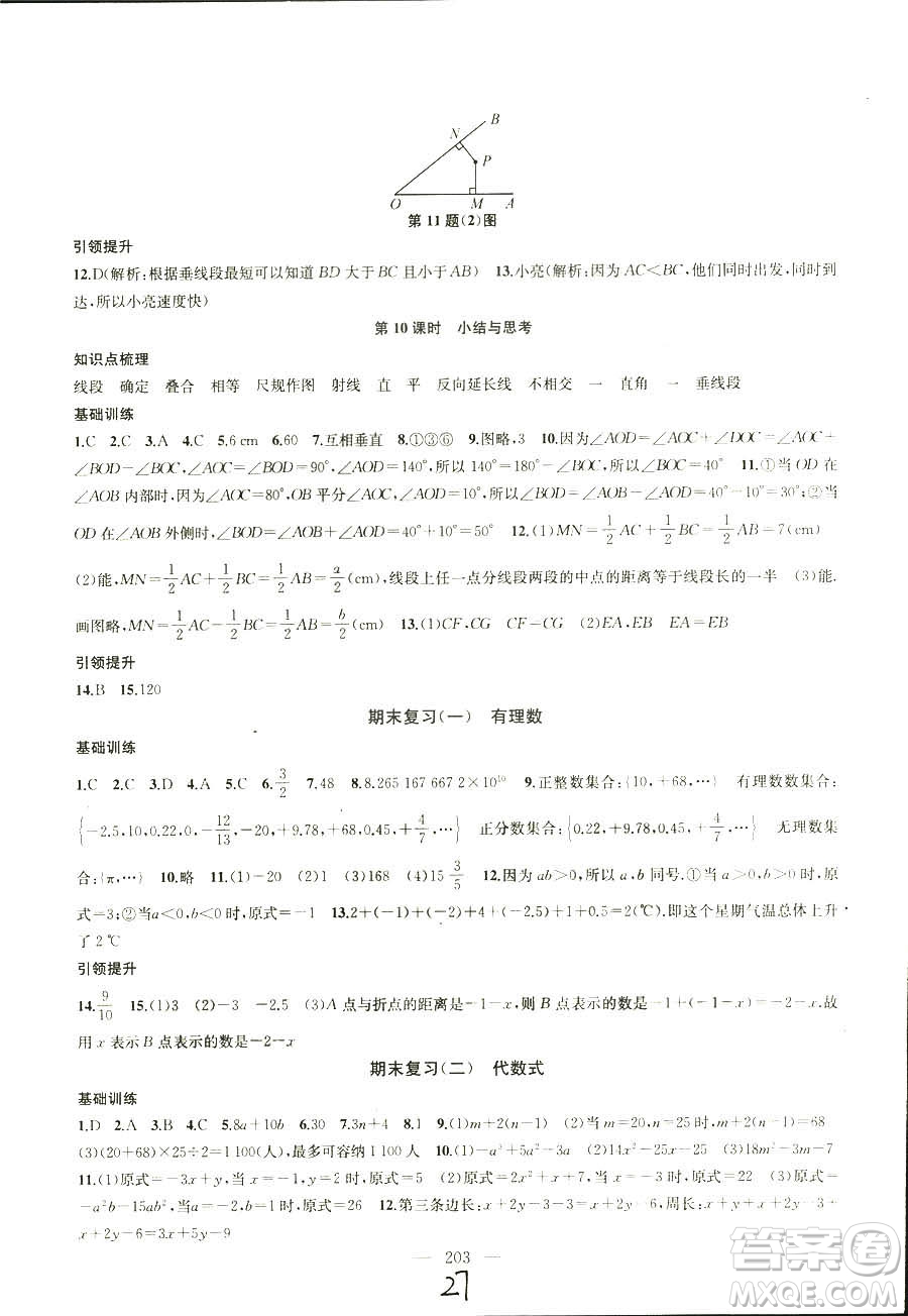 9787567200906國標(biāo)江蘇版2018秋正版金鑰匙1+1課時作業(yè)+目標(biāo)檢測數(shù)學(xué)七年級上冊答案