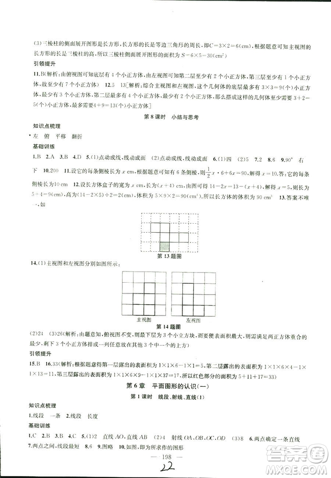 9787567200906國標(biāo)江蘇版2018秋正版金鑰匙1+1課時作業(yè)+目標(biāo)檢測數(shù)學(xué)七年級上冊答案