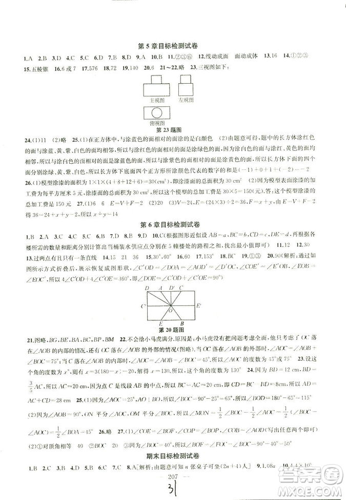 9787567200906國標(biāo)江蘇版2018秋正版金鑰匙1+1課時作業(yè)+目標(biāo)檢測數(shù)學(xué)七年級上冊答案