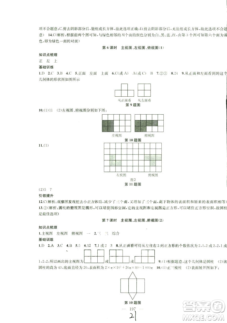 9787567200906國標(biāo)江蘇版2018秋正版金鑰匙1+1課時作業(yè)+目標(biāo)檢測數(shù)學(xué)七年級上冊答案