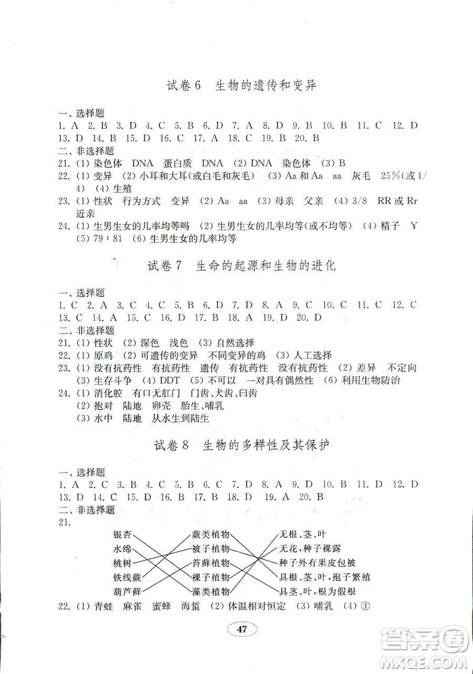 生物學2018秋八年級上冊魯科版五四制金鑰匙試卷9787532883752答案