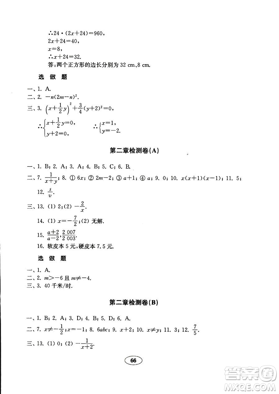 9787532883738五四制數(shù)學魯教版八年級上冊2018秋金鑰匙試卷答案