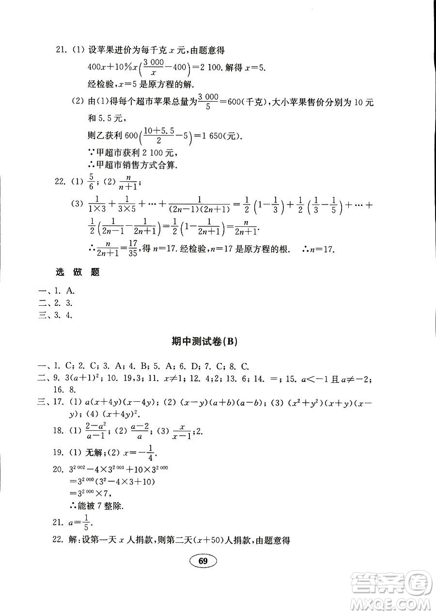 9787532883738五四制數(shù)學魯教版八年級上冊2018秋金鑰匙試卷答案