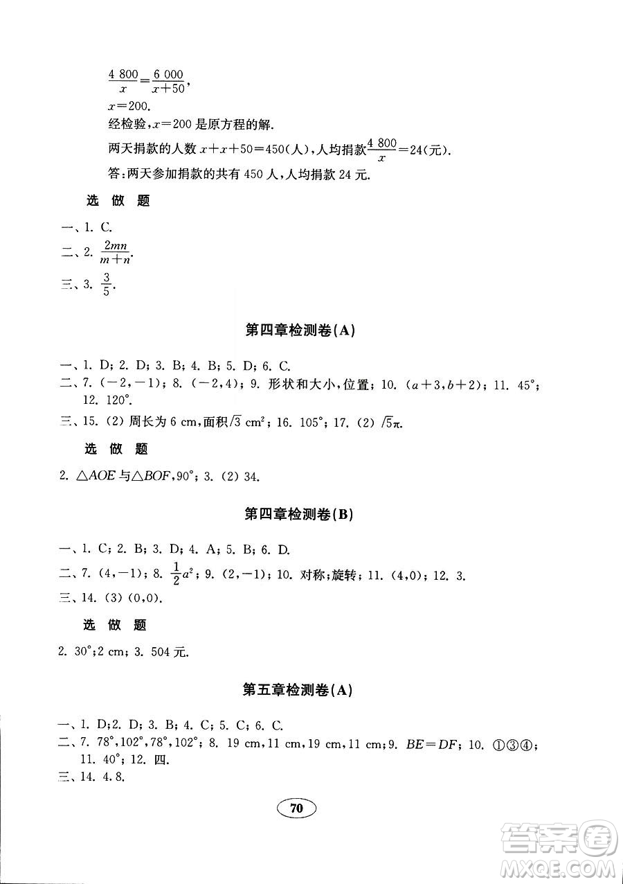 9787532883738五四制數(shù)學魯教版八年級上冊2018秋金鑰匙試卷答案