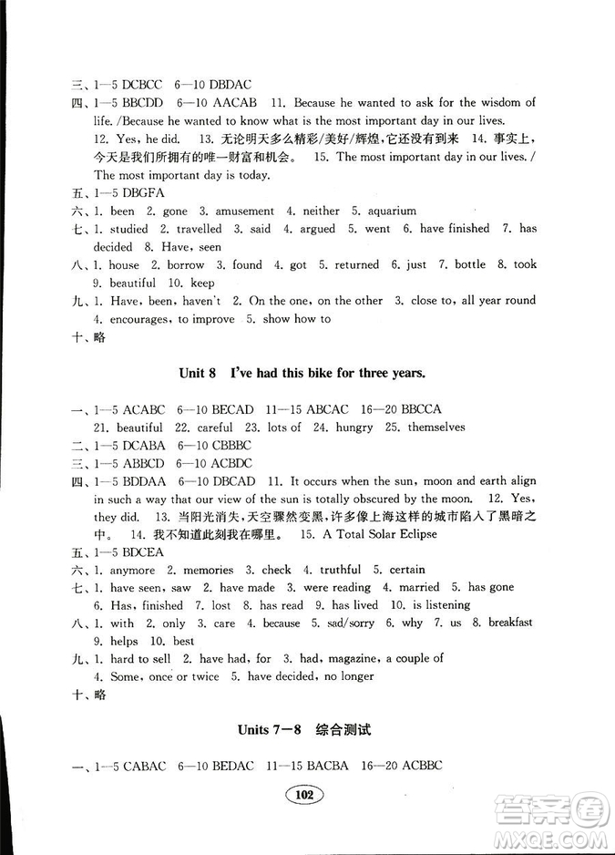  2018秋金鑰匙試卷五四制英語魯教版八年級上冊參考答案