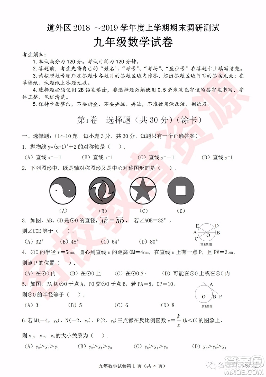 哈爾濱市道外區(qū)2018-2019年九年級上學期期末調(diào)研測試數(shù)學試卷及答案