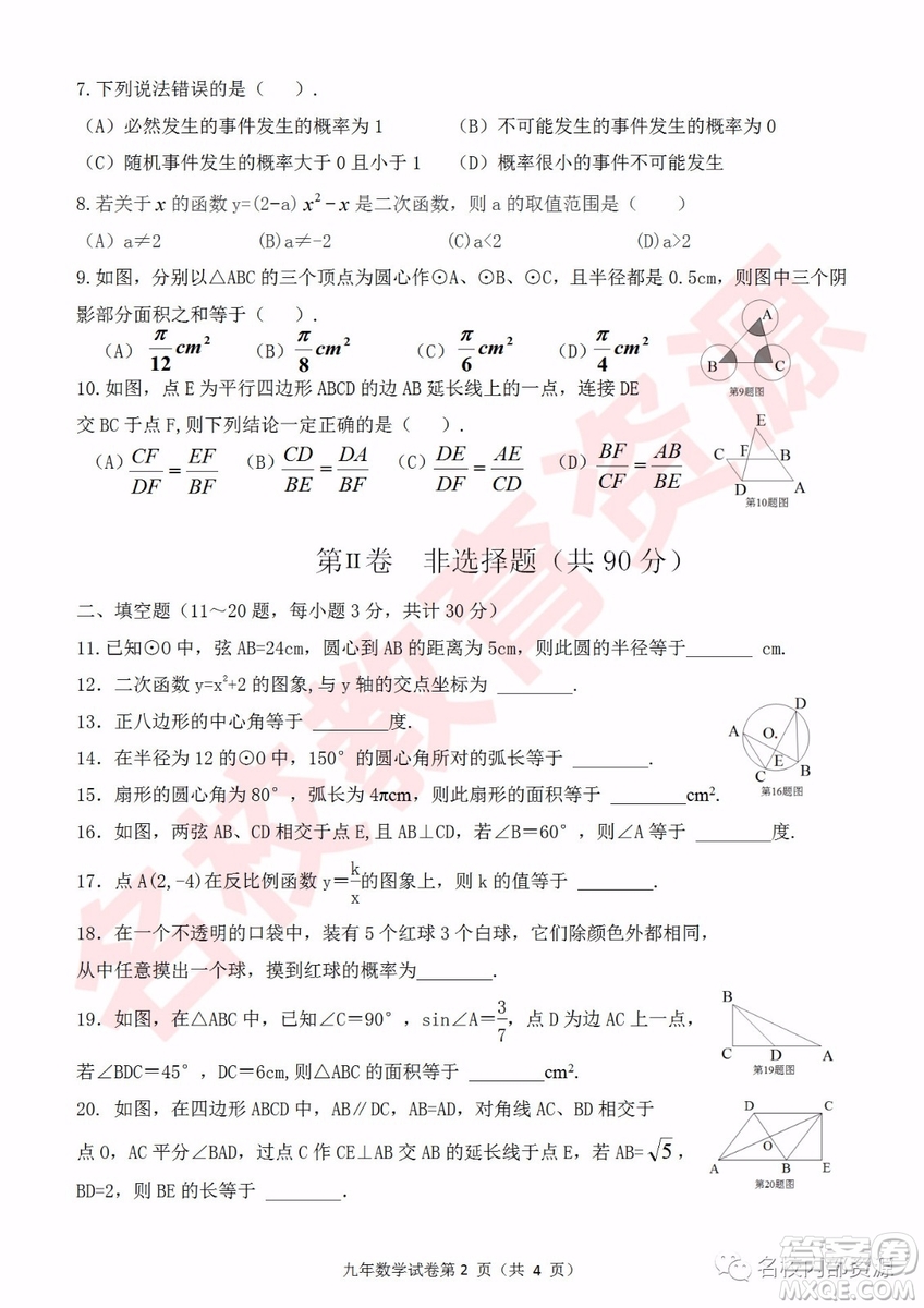 哈爾濱市道外區(qū)2018-2019年九年級上學期期末調(diào)研測試數(shù)學試卷及答案