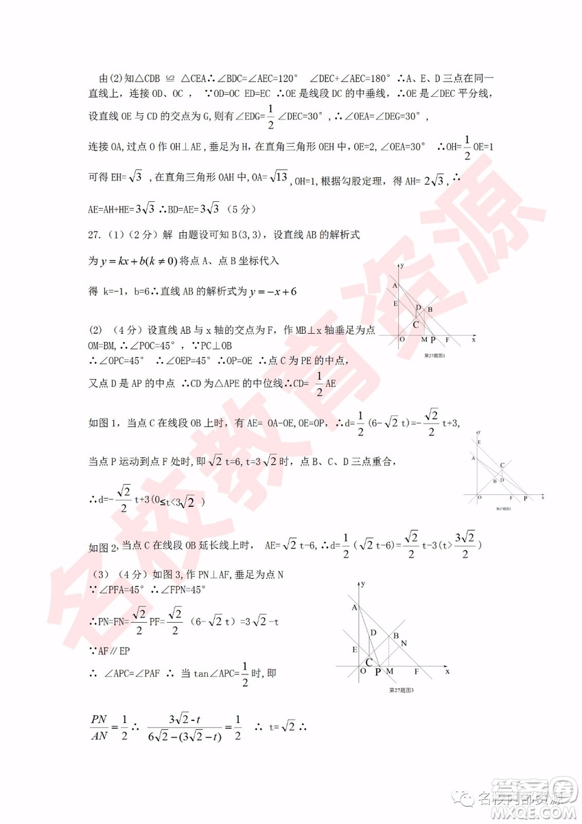 哈爾濱市道外區(qū)2018-2019年九年級上學期期末調(diào)研測試數(shù)學試卷及答案