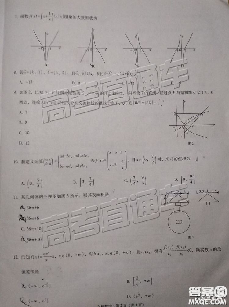 2019屆“3+3+3”高考備考診斷性聯(lián)考卷文科數(shù)學(xué)試卷及參考答案