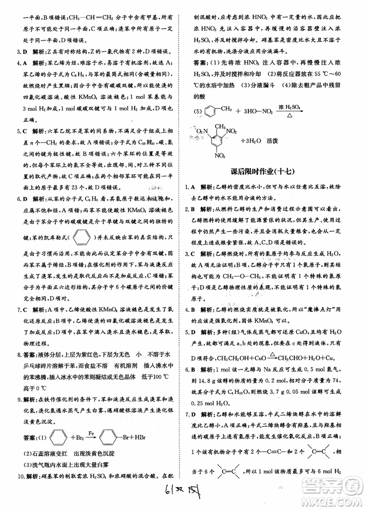 2018年?duì)钤獦騼?yōu)質(zhì)課堂學(xué)考測評化學(xué)必修2參考答案