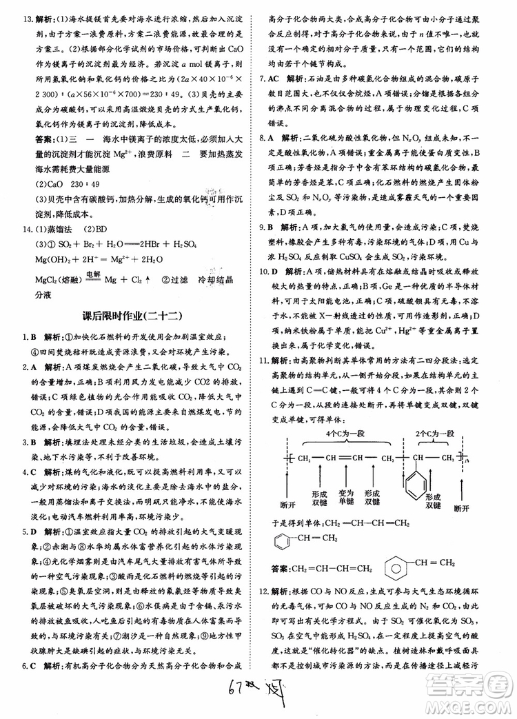 2018年?duì)钤獦騼?yōu)質(zhì)課堂學(xué)考測評化學(xué)必修2參考答案