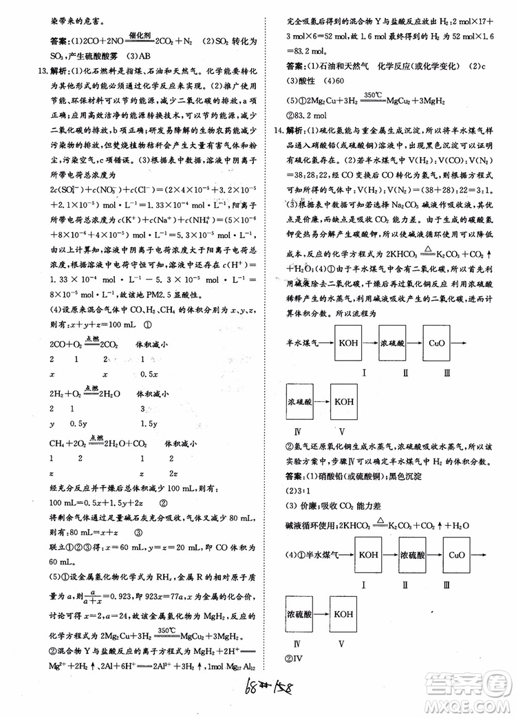 2018年?duì)钤獦騼?yōu)質(zhì)課堂學(xué)考測評化學(xué)必修2參考答案