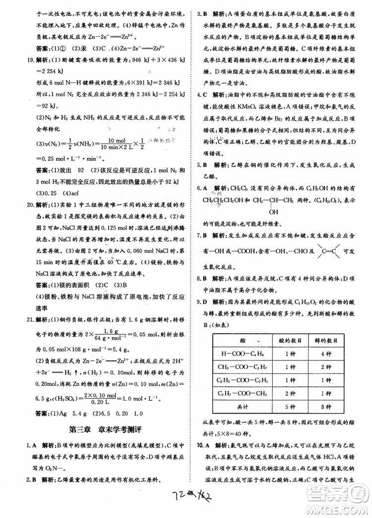 2018年?duì)钤獦騼?yōu)質(zhì)課堂學(xué)考測評化學(xué)必修2參考答案