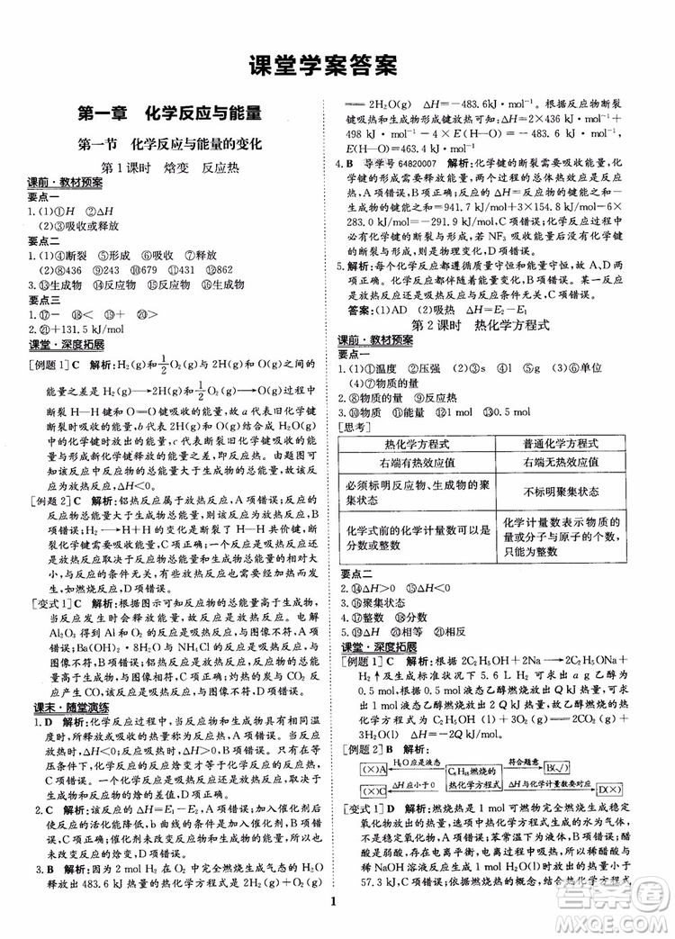 2018年?duì)钤獦騼?yōu)質(zhì)課堂化學(xué)選修4參考答案