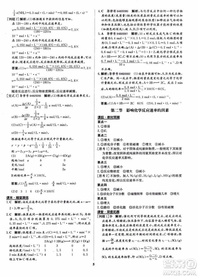 2018年?duì)钤獦騼?yōu)質(zhì)課堂化學(xué)選修4參考答案