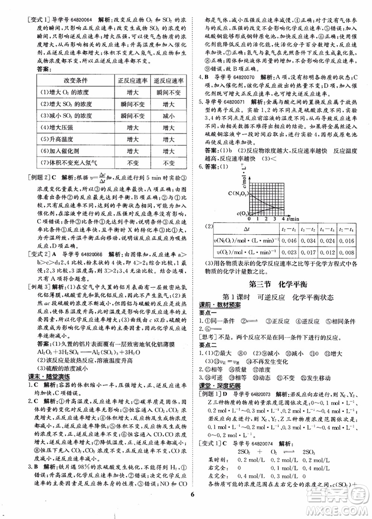 2018年?duì)钤獦騼?yōu)質(zhì)課堂化學(xué)選修4參考答案