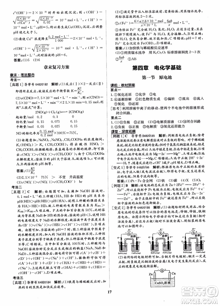 2018年?duì)钤獦騼?yōu)質(zhì)課堂化學(xué)選修4參考答案