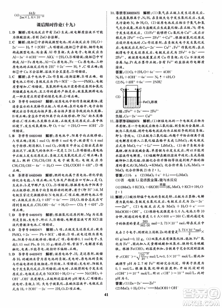 2018年?duì)钤獦騼?yōu)質(zhì)課堂化學(xué)選修4參考答案