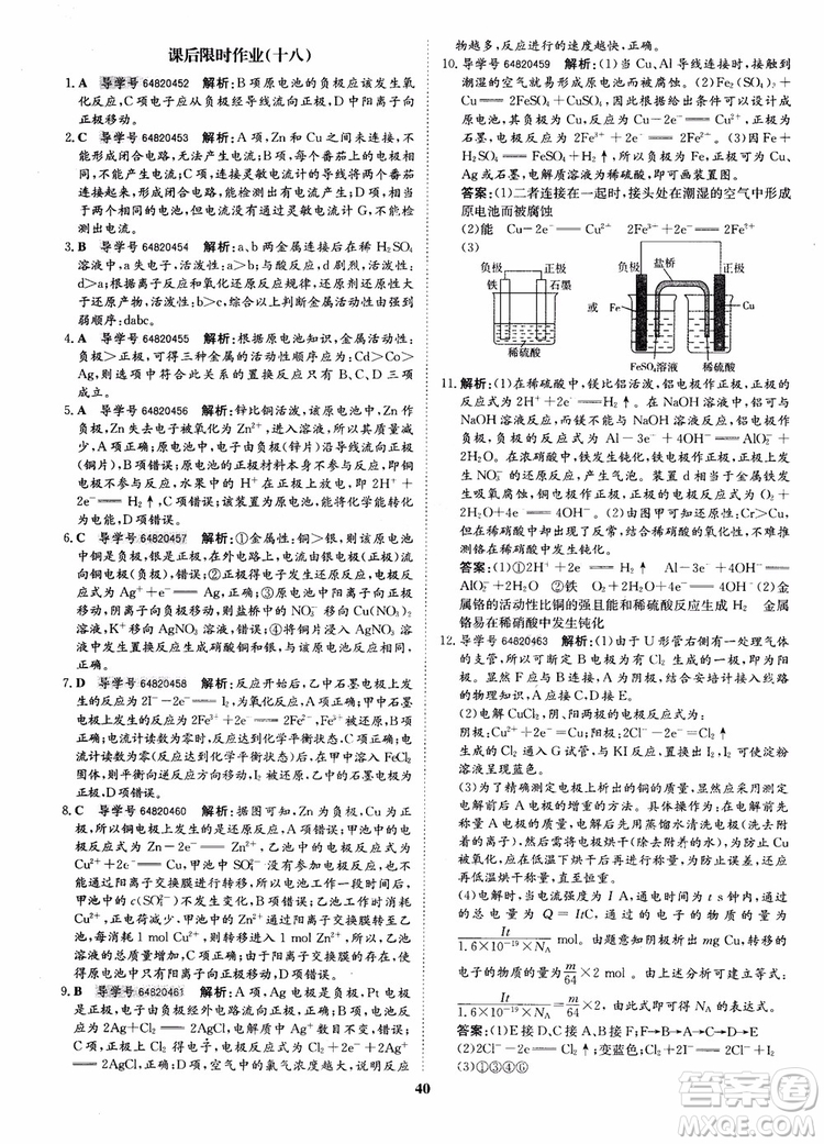 2018年?duì)钤獦騼?yōu)質(zhì)課堂化學(xué)選修4參考答案