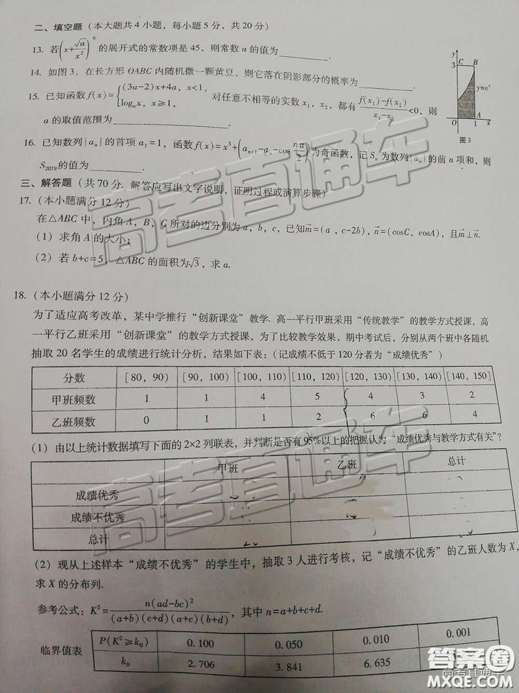 2019屆“3+3+3”高考備考診斷性聯(lián)考理數(shù)參考答案