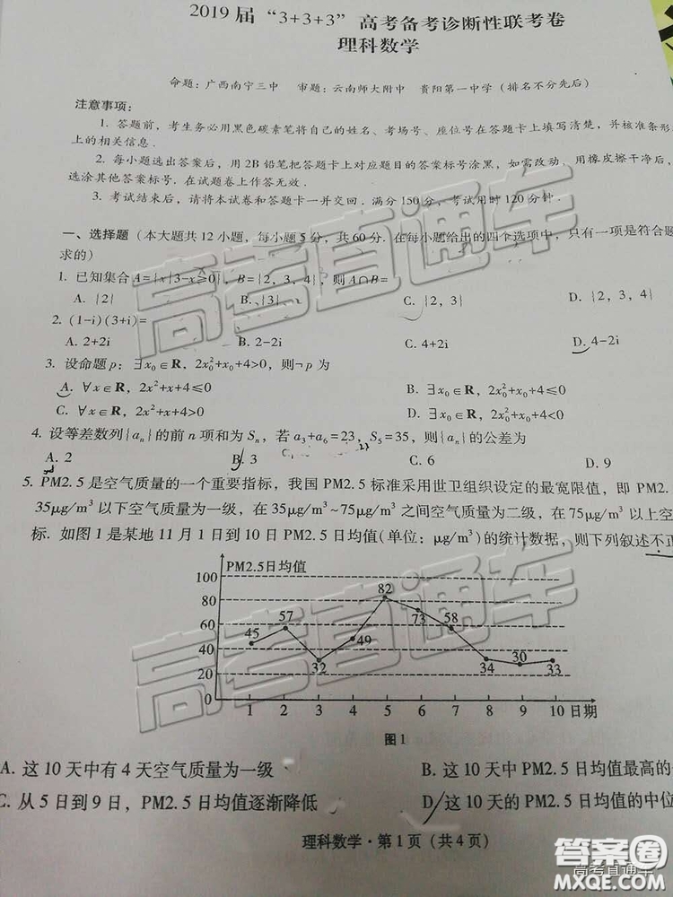 2019屆“3+3+3”高考備考診斷性聯(lián)考理數(shù)參考答案