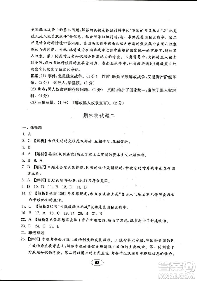 魯教版2018秋金鑰匙試卷五四制歷史八年級(jí)上冊9787532873586參考答案