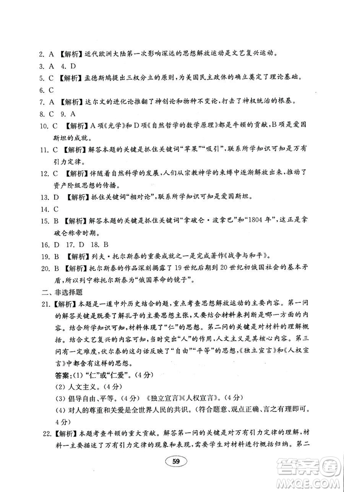 魯教版2018秋金鑰匙試卷五四制歷史八年級(jí)上冊9787532873586參考答案