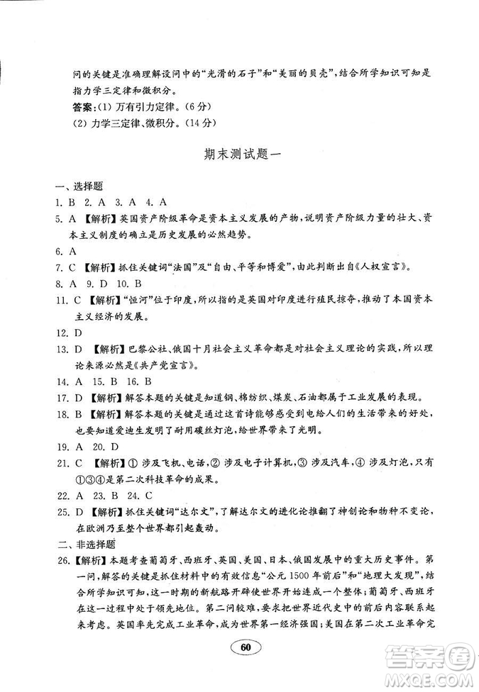 魯教版2018秋金鑰匙試卷五四制歷史八年級(jí)上冊9787532873586參考答案