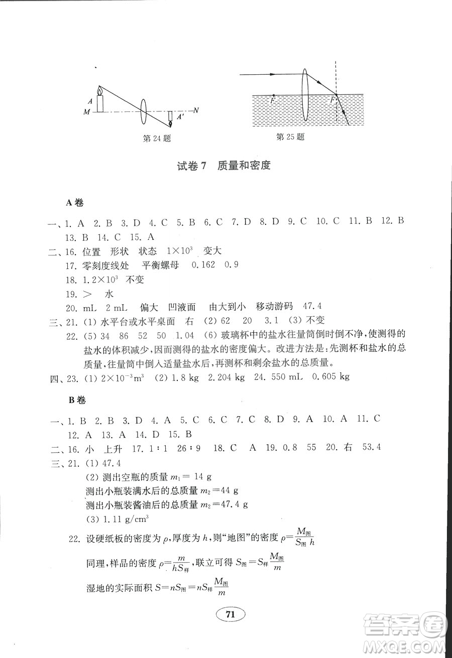 魯科版五四制2018秋金鑰匙試卷物理八年級上冊9787532873333參考答案