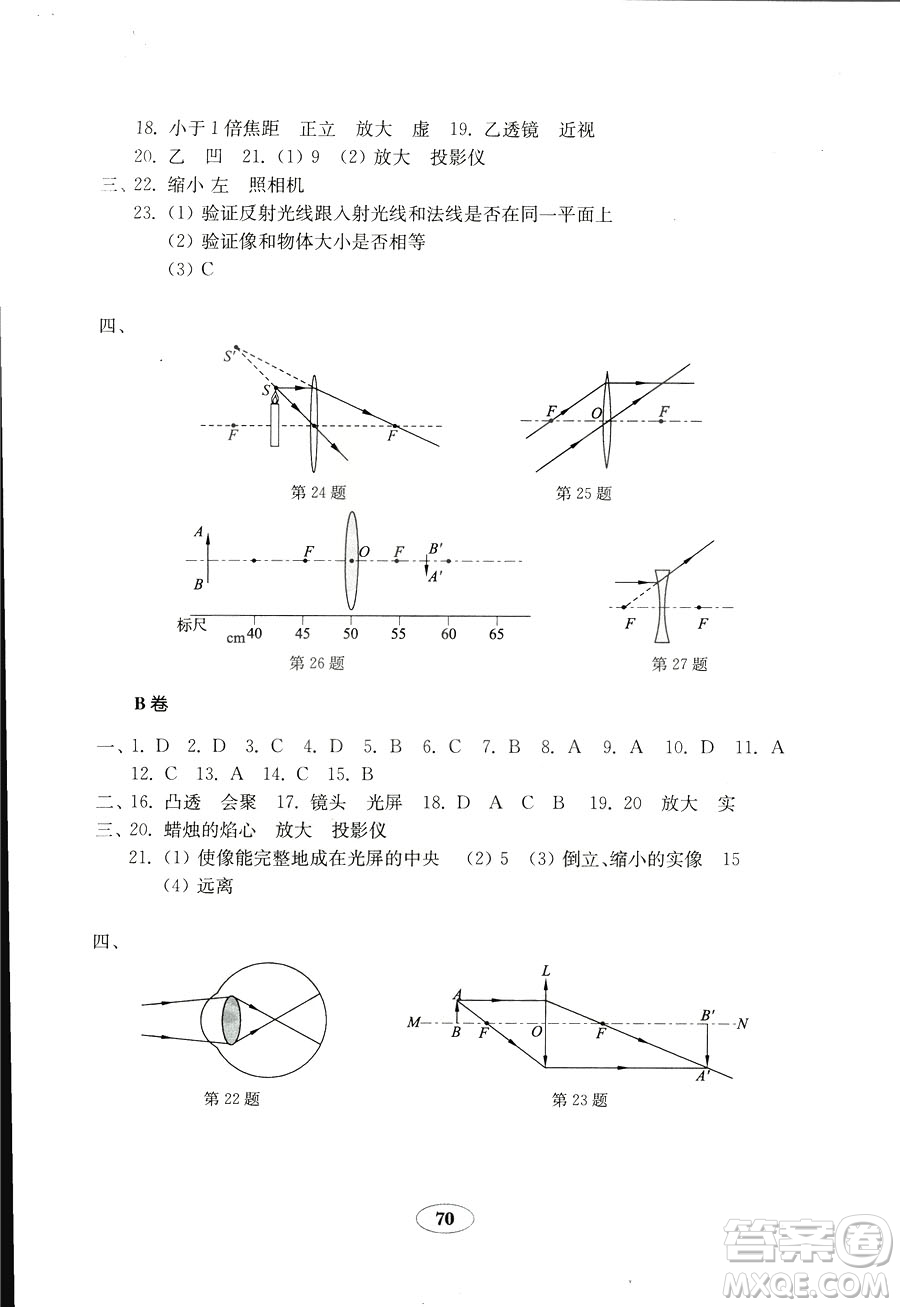 魯科版五四制2018秋金鑰匙試卷物理八年級上冊9787532873333參考答案