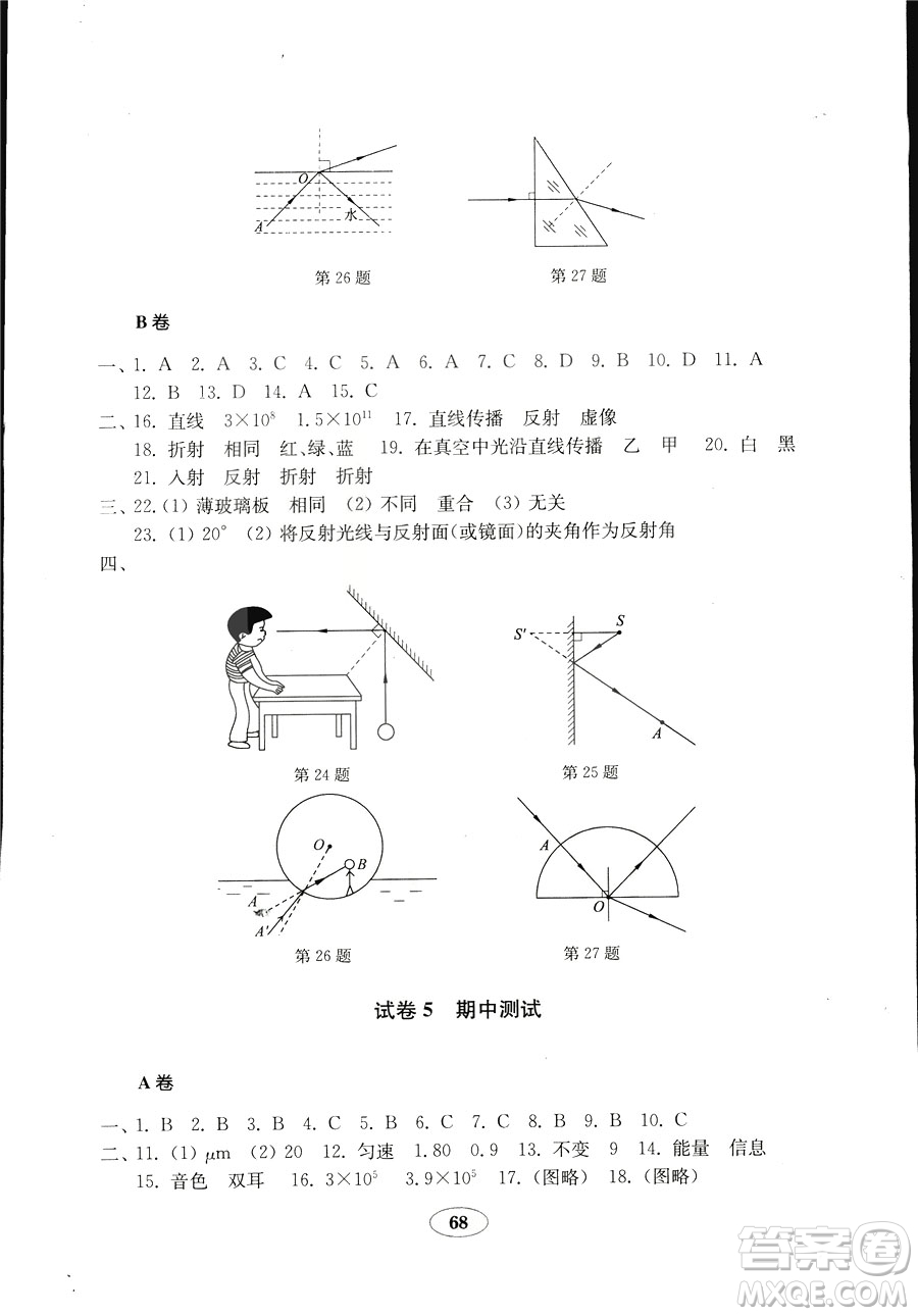 魯科版五四制2018秋金鑰匙試卷物理八年級上冊9787532873333參考答案