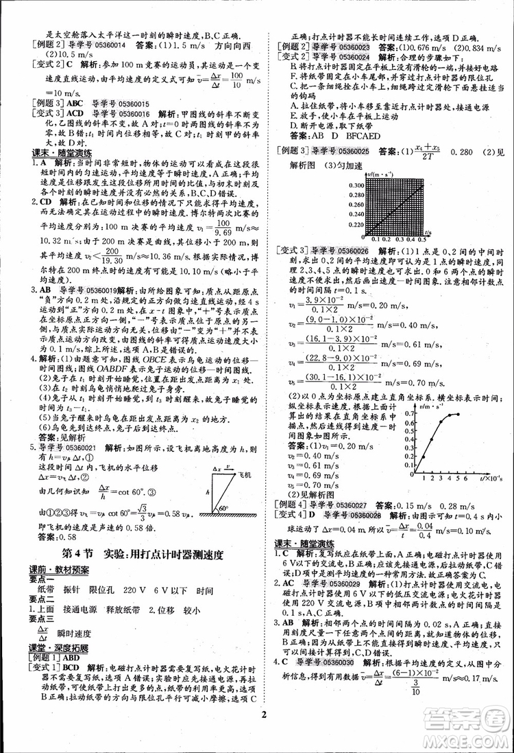 2018版狀元橋優(yōu)質(zhì)課堂高中物理必修1人教版參考答案