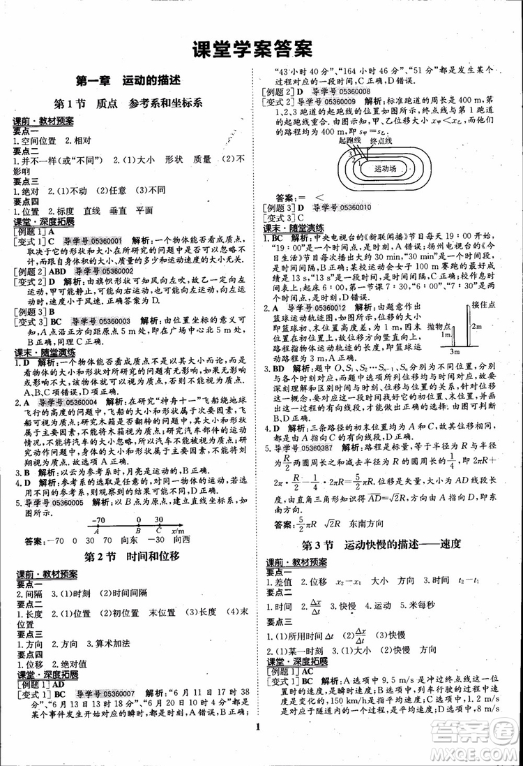 2018版狀元橋優(yōu)質(zhì)課堂高中物理必修1人教版參考答案