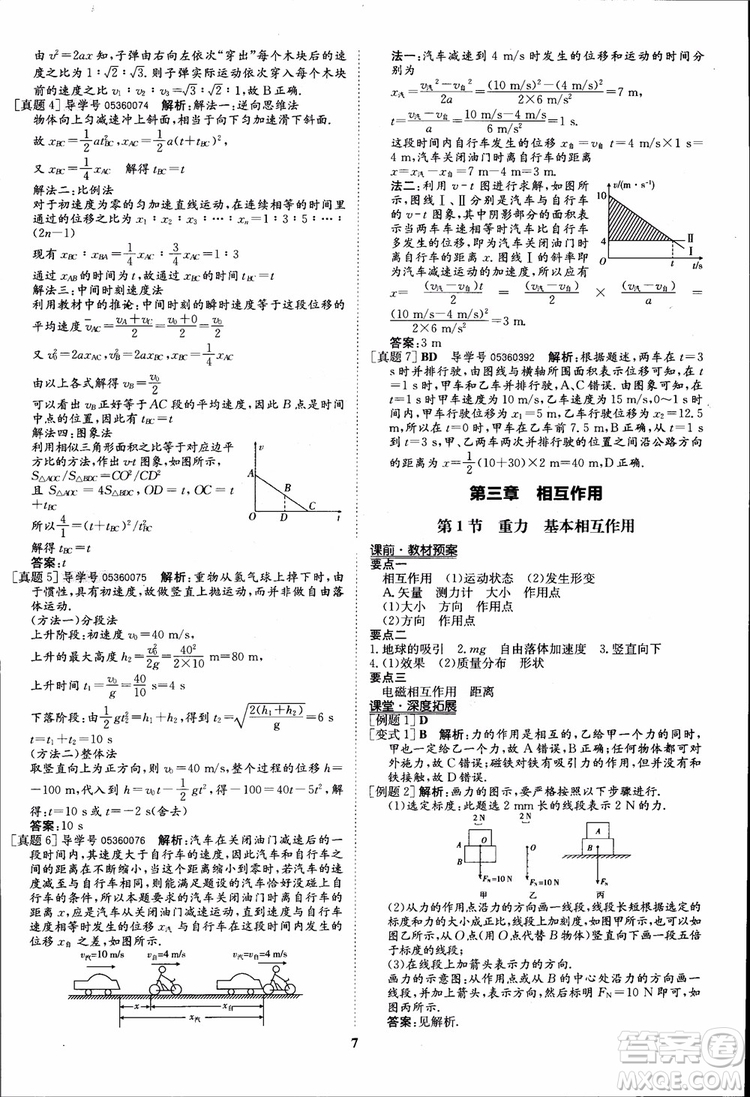 2018版狀元橋優(yōu)質(zhì)課堂高中物理必修1人教版參考答案