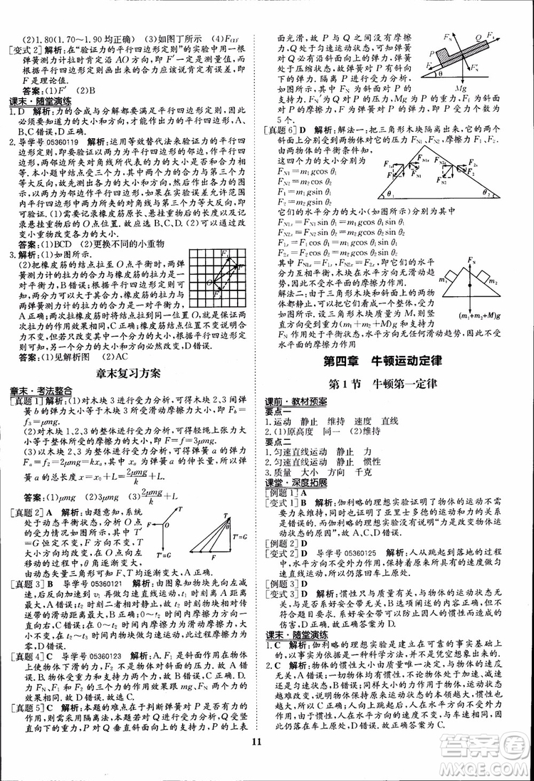 2018版狀元橋優(yōu)質(zhì)課堂高中物理必修1人教版參考答案