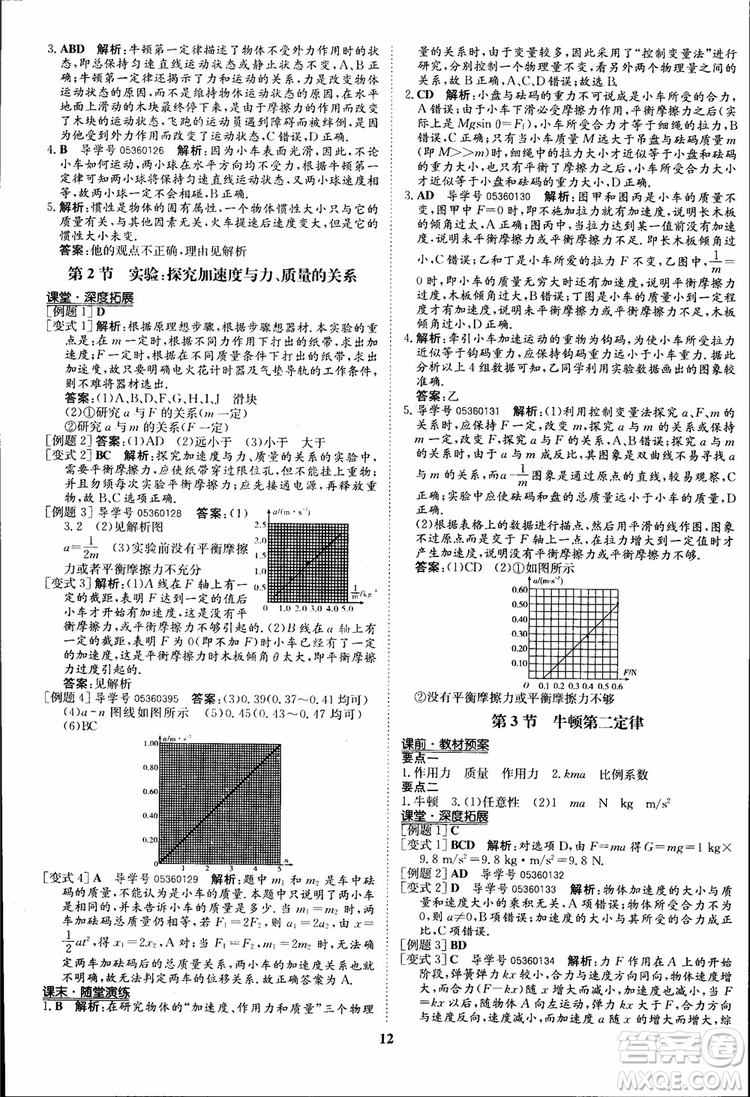 2018版狀元橋優(yōu)質(zhì)課堂高中物理必修1人教版參考答案