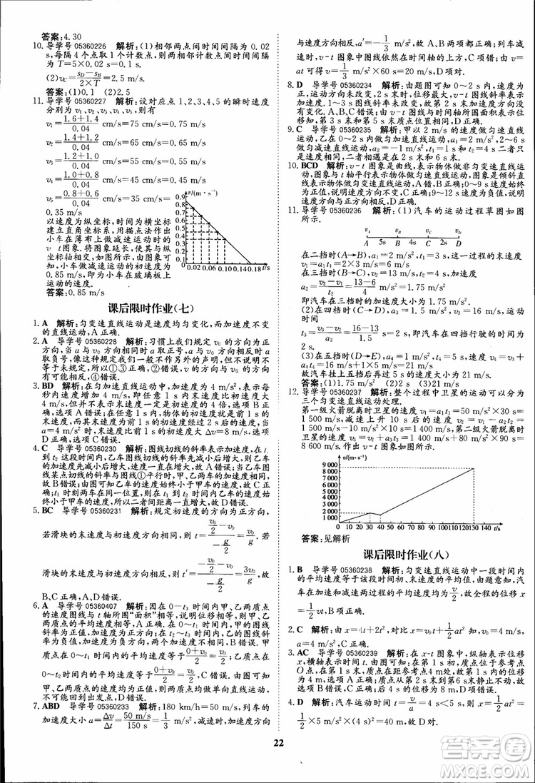 2018版狀元橋優(yōu)質(zhì)課堂高中物理必修1人教版參考答案