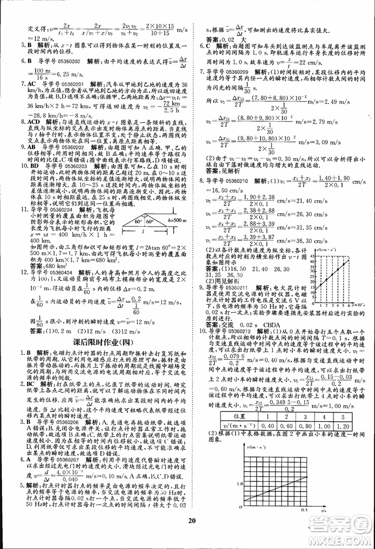 2018版狀元橋優(yōu)質(zhì)課堂高中物理必修1人教版參考答案