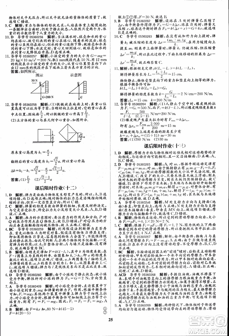 2018版狀元橋優(yōu)質(zhì)課堂高中物理必修1人教版參考答案