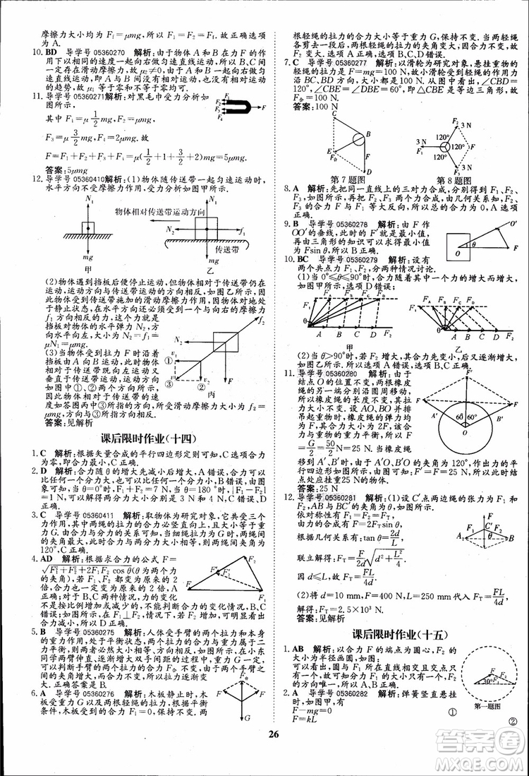 2018版狀元橋優(yōu)質(zhì)課堂高中物理必修1人教版參考答案