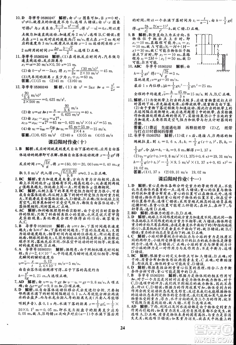 2018版狀元橋優(yōu)質(zhì)課堂高中物理必修1人教版參考答案