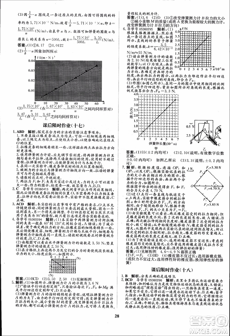 2018版狀元橋優(yōu)質(zhì)課堂高中物理必修1人教版參考答案