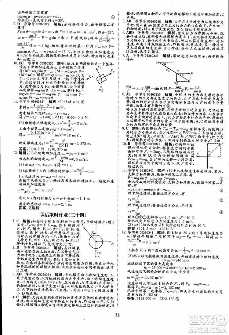 2018版狀元橋優(yōu)質(zhì)課堂高中物理必修1人教版參考答案