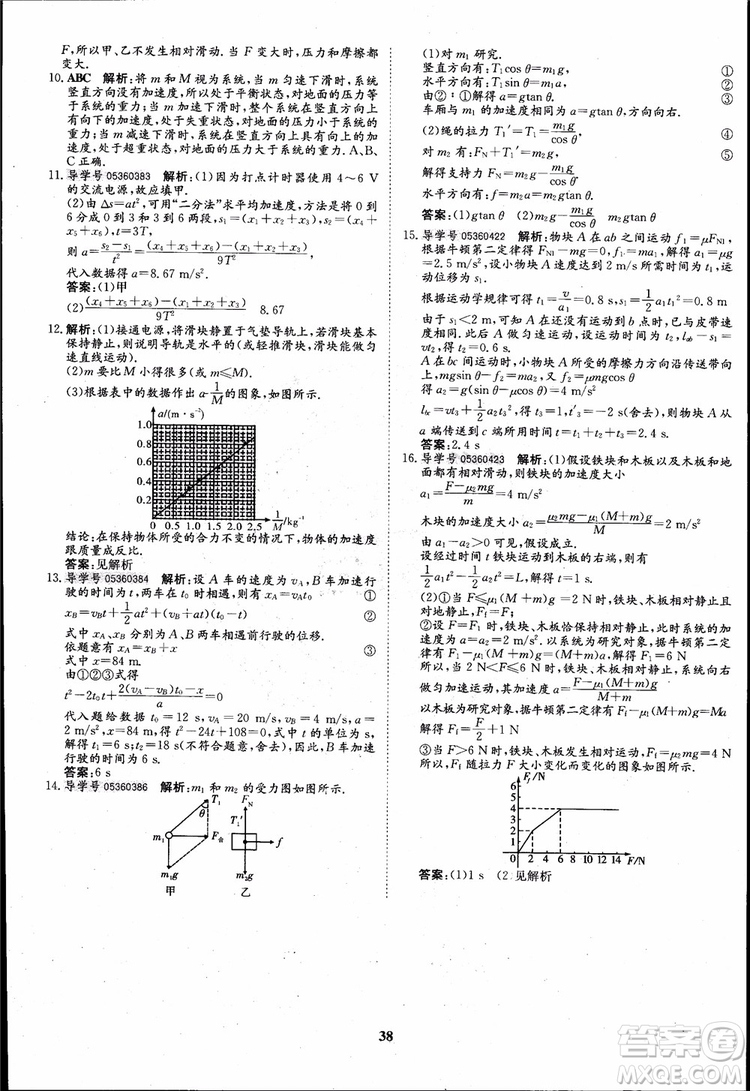 2018版狀元橋優(yōu)質(zhì)課堂高中物理必修1人教版參考答案