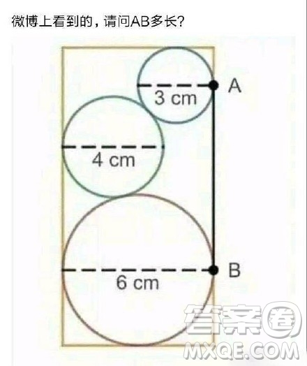 長(zhǎng)方形內(nèi)三個(gè)圓直徑3cm，4cm，6cm，求ab長(zhǎng)度 長(zhǎng)方形內(nèi)三個(gè)圓直徑346答案