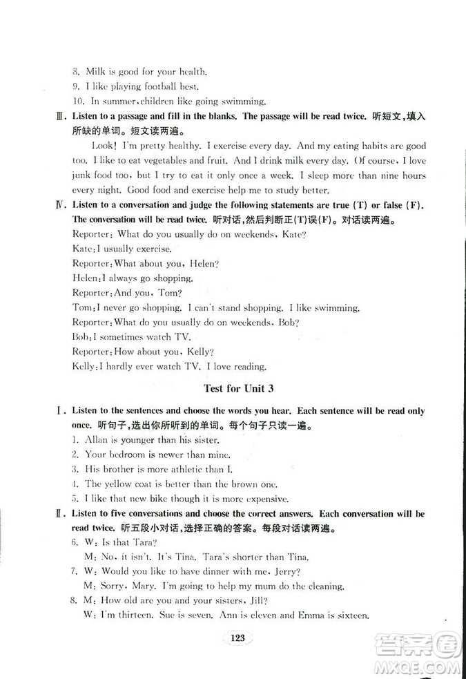 人教版八年級(jí)上冊(cè)英語(yǔ)新目標(biāo)金鑰匙試卷2018秋9787532878437答案