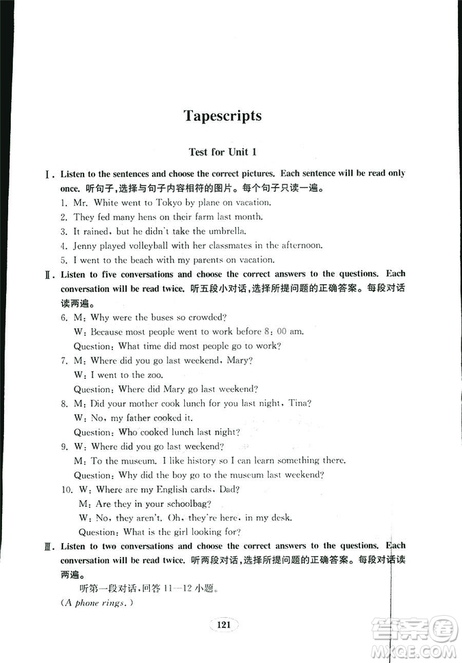 人教版八年級(jí)上冊(cè)英語(yǔ)新目標(biāo)金鑰匙試卷2018秋9787532878437答案