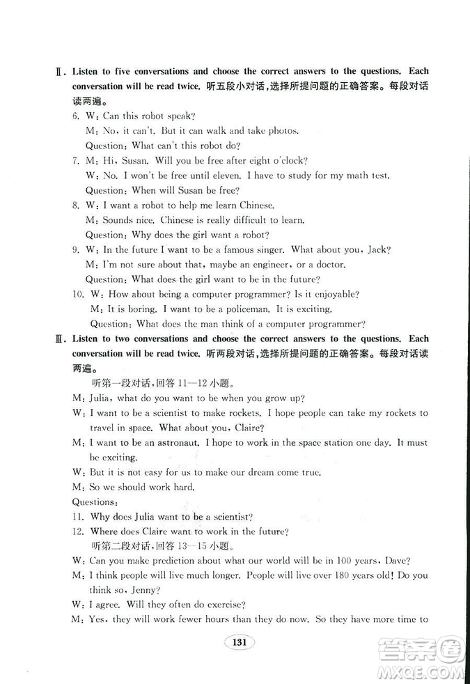 人教版八年級(jí)上冊(cè)英語(yǔ)新目標(biāo)金鑰匙試卷2018秋9787532878437答案