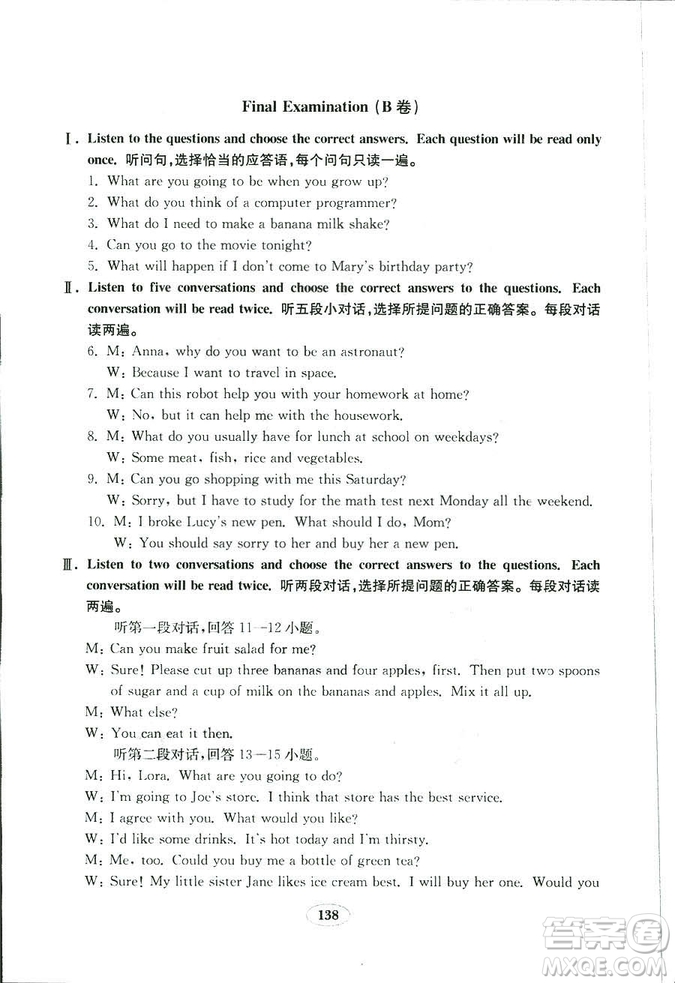 人教版八年級(jí)上冊(cè)英語(yǔ)新目標(biāo)金鑰匙試卷2018秋9787532878437答案